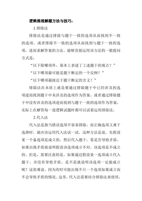 逻辑推理解题方法与技巧