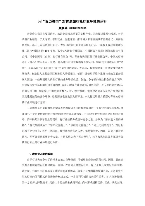 五力模型分析青岛旅行社