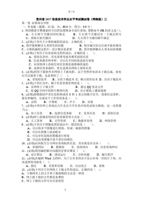 贵州省2017信息技术学业水平考试测试卷5