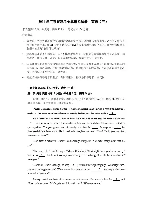 广东2011年高考英语模拟试卷及答案