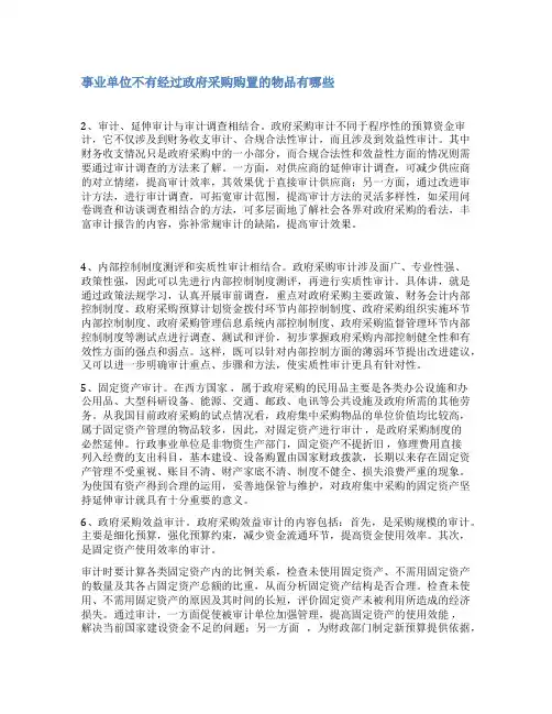 事业单位采购询价报告范文