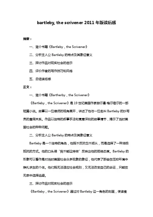 bartleby, the scrivener 2011年版读后感