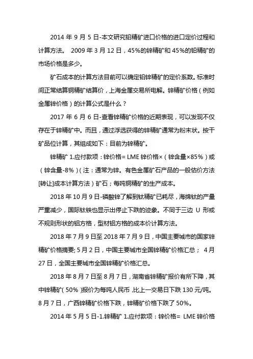 锌精矿价格计算公式