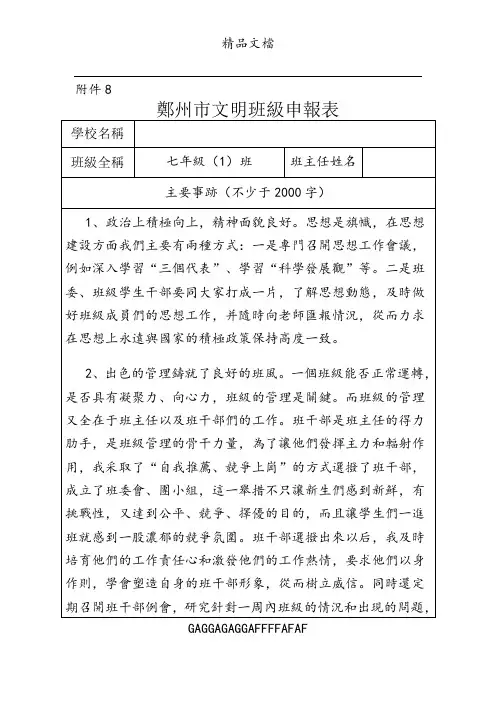 文明班级申报表