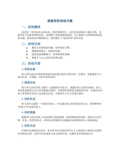 阅读存折活动方案