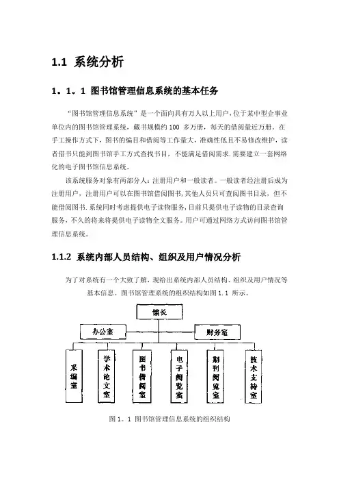 图书馆管理系统数据流图