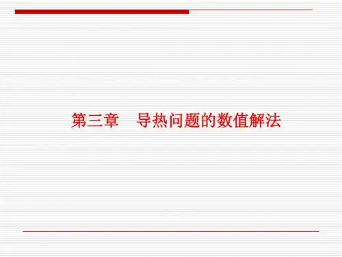 传热学-第三章