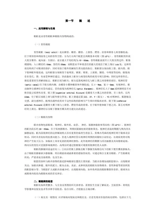 眼眶病