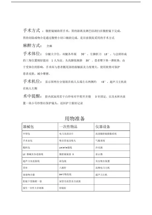 腹腔镜胃癌根治术操作流程.doc