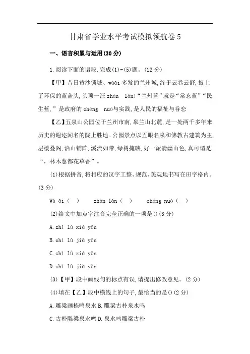 甘肃省学业水平考试模拟领航卷5