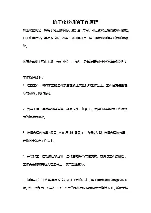 挤压攻丝机的工作原理