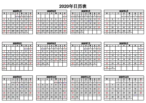 2020、2021年日历表