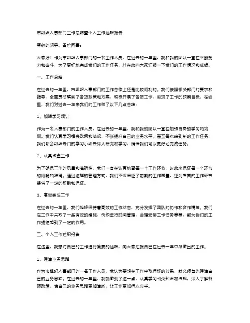 《市组织人事部门工作总结暨个人工作述职报告》