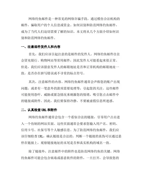 如何识别和防范网络钓鱼邮件(十)