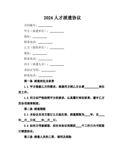 2024人才派遣协议