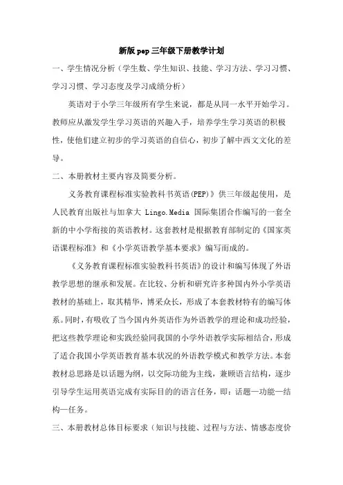 新版pep三级教学计划下册