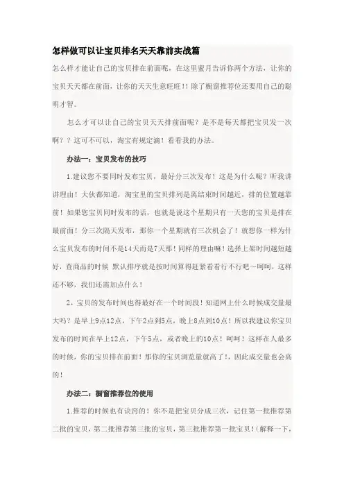 怎样做可以让宝贝排名天天靠前实战篇