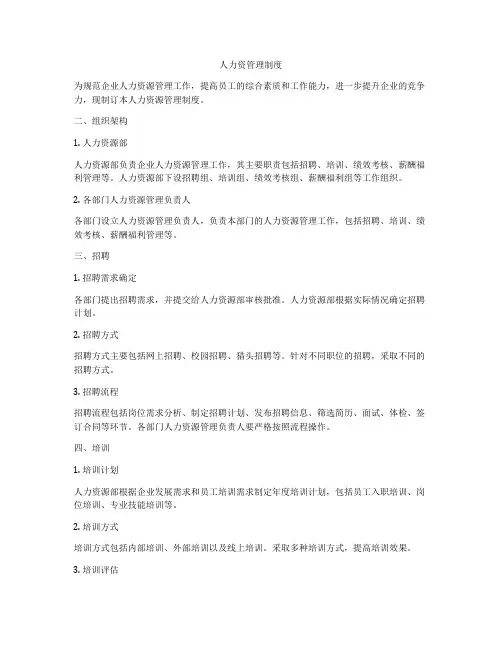 人力资管理制度