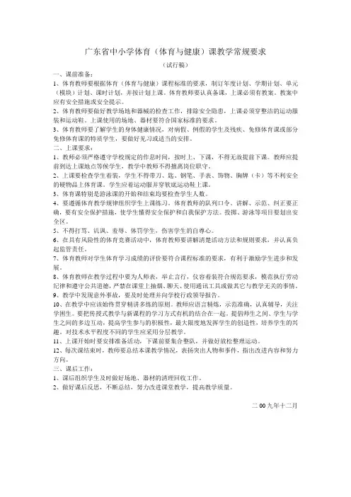广东省中小学体育课教学常规要求