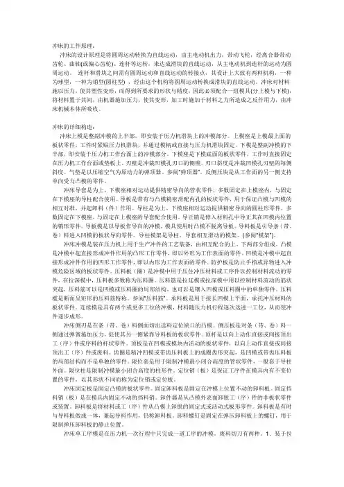 冲床的工作原理