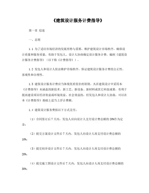 建筑设计服务计费指导(2015年修订)