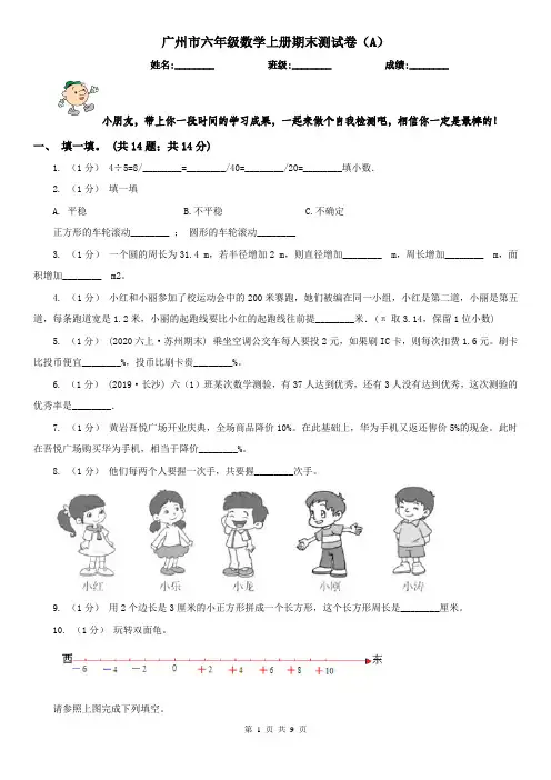 广州市六年级数学上册期末测试卷(A)
