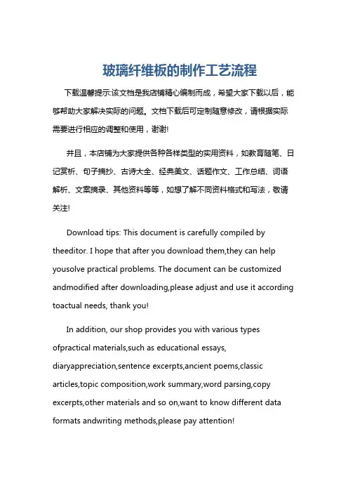 玻璃纤维板的制作工艺流程