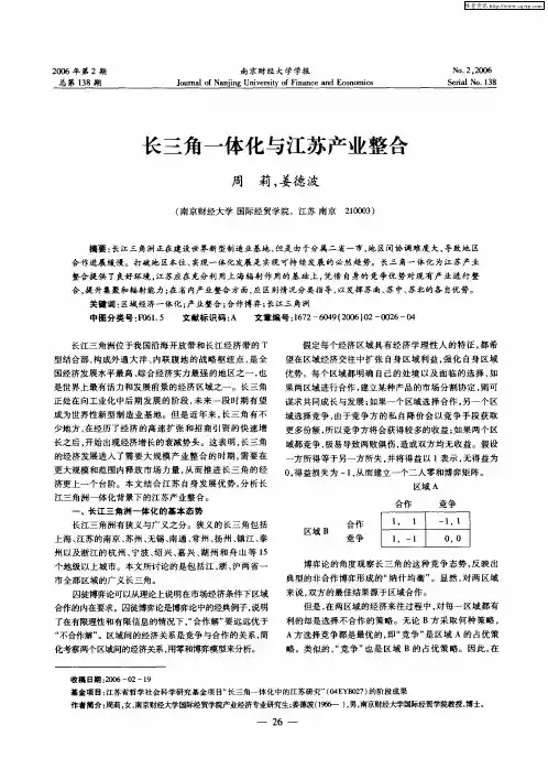 长三角一体化与江苏产业整合