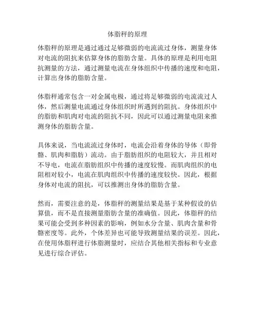 体脂秤的原理