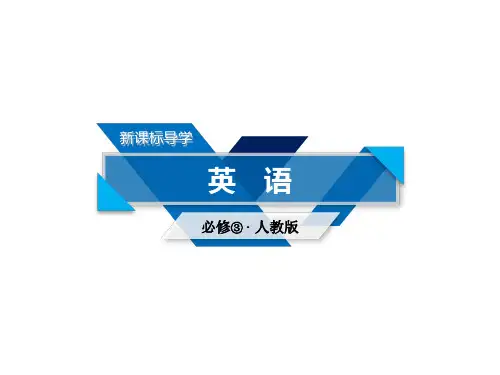 人教版高中英语必修三课件Unit4课件