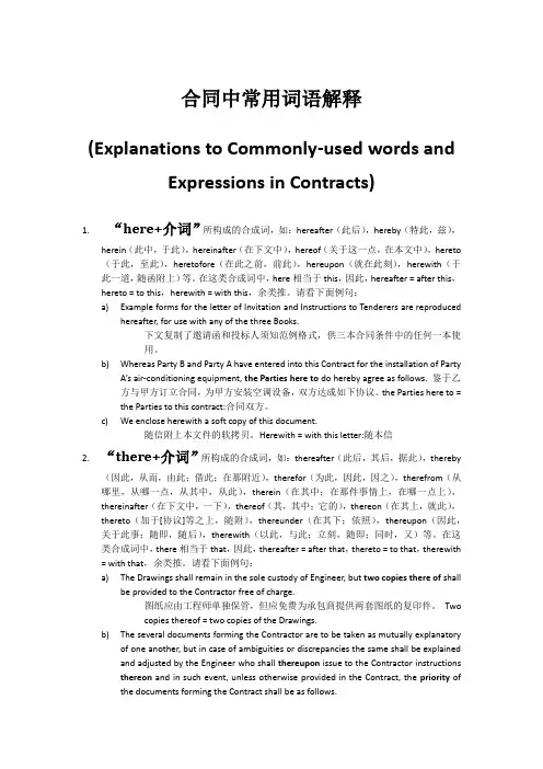 英文合同中介词-连词等常用词语解释