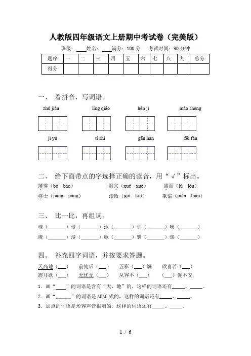 人教版四年级语文上册期中考试卷(完美版)