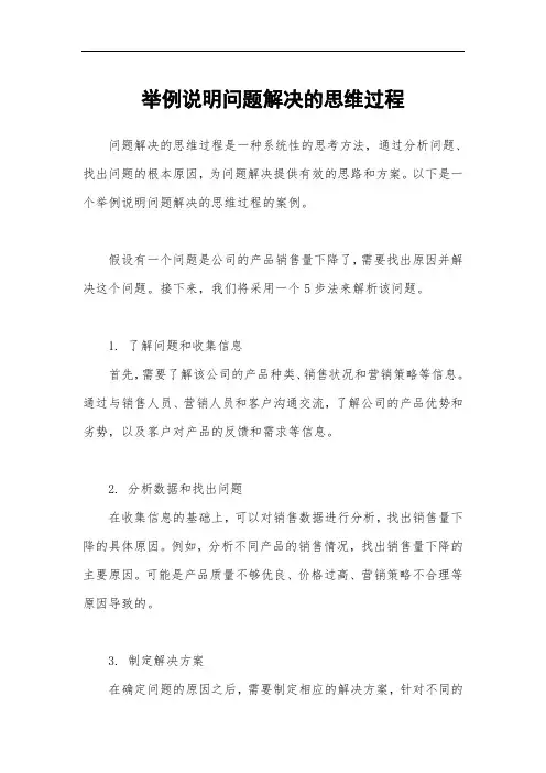 举例说明问题解决的思维过程
