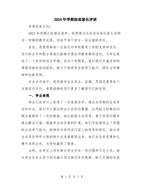 2024年学期结束家长评语