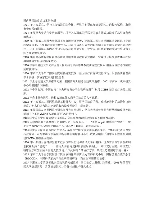 基因组成功的例子