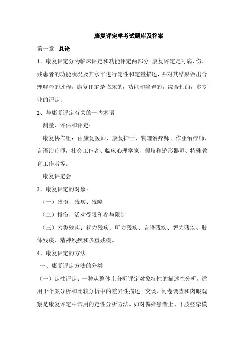 康复评定学复习试题(含答案)三