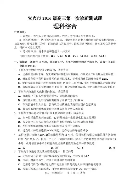 四川省宜宾市2019届高三上学期第一次诊断测试理科综合试卷(含答案)