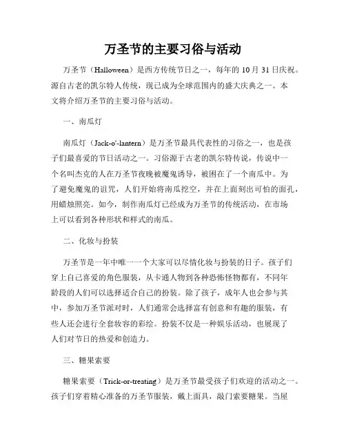 万圣节的主要习俗与活动