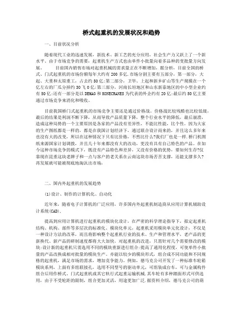 桥式起重机的发展状况和趋势