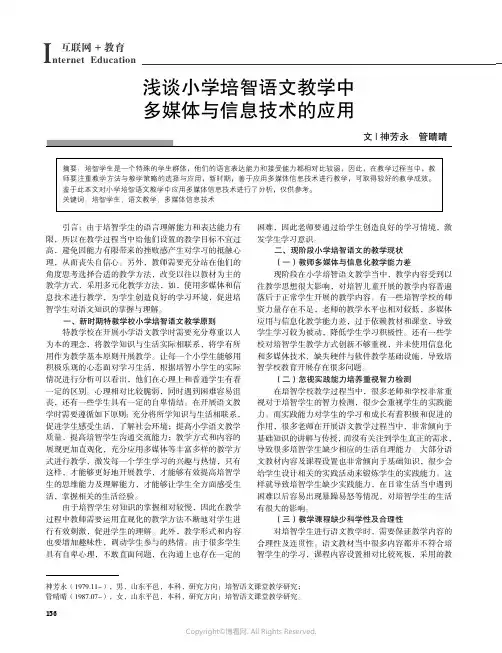 浅谈小学培智语文教学中多媒体与信息技术的应用