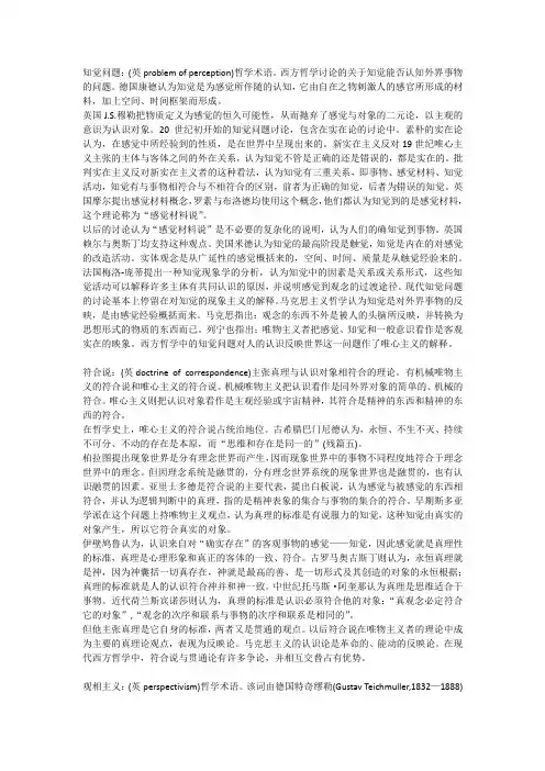 外国哲学名词解释(50)