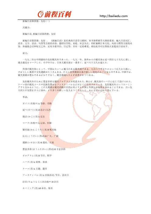 新编日语第四册：友好(一)