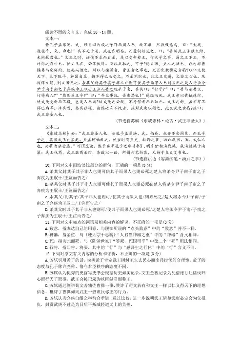 苏轼《东坡志林 论古 武王非圣人》洪迈《容斋续笔 汤武之事》阅读训练及答案参考译文