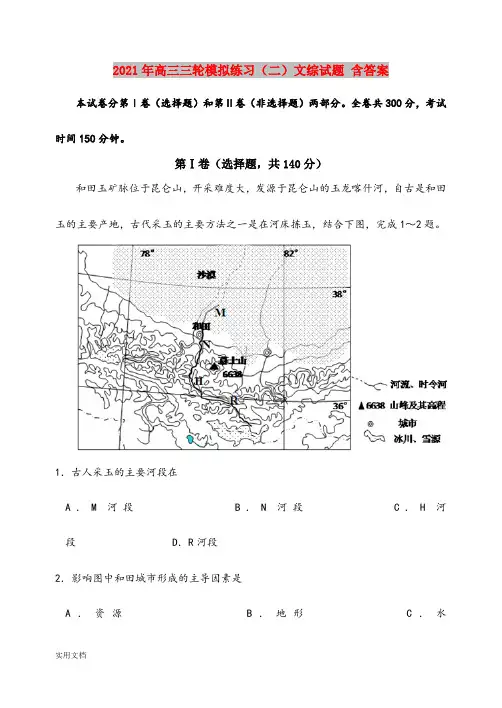 2021-2022年高三三轮模拟练习(二)文综试题 含答案