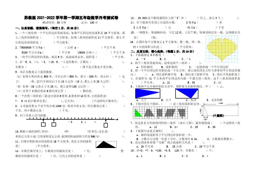 苏教版2021-2022五年级数学上册9月月考试卷(定稿)