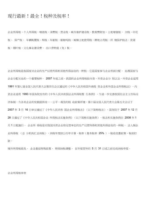 最新各行各业税种,税率表汇总