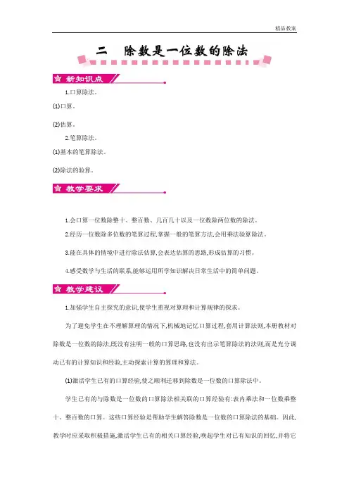 人教部编版三年级数学下册 第二单元教案-优质教案.doc