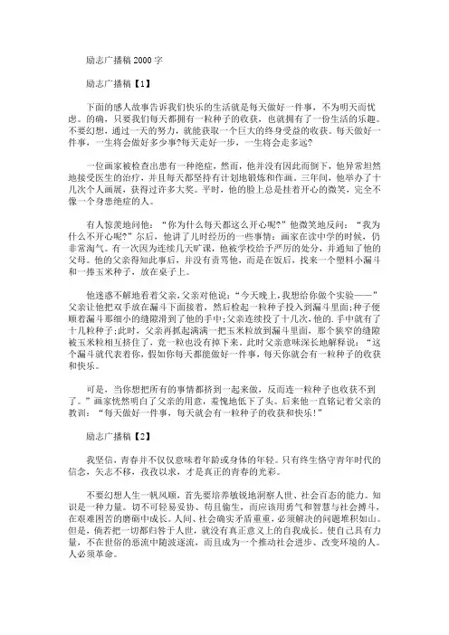 最新励志广播稿2000字