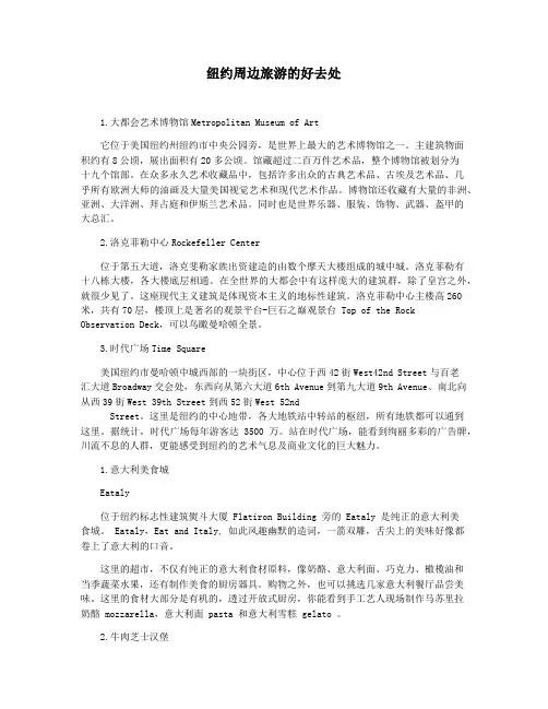 纽约周边旅游的好去处