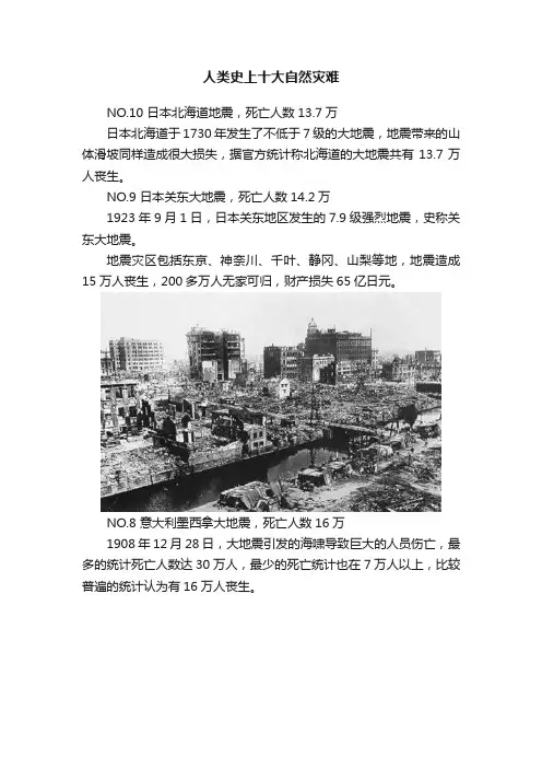 人类史上十大自然灾难